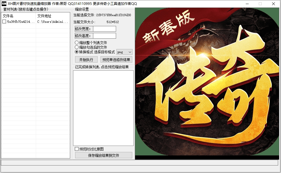 图片批量缩放器界面