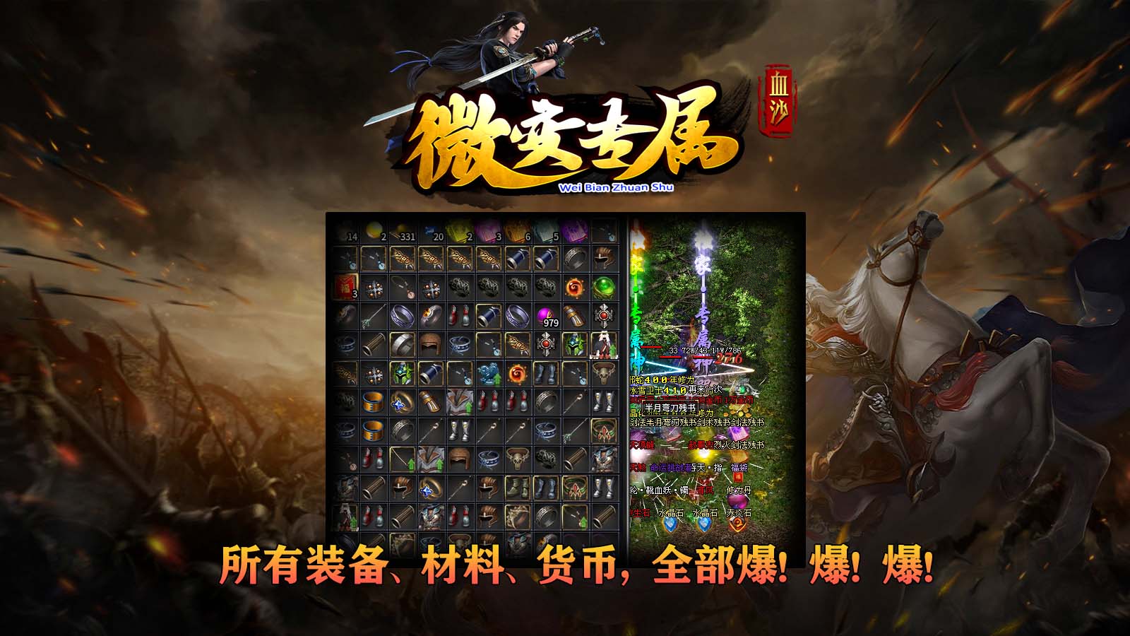 血沙微变专属
