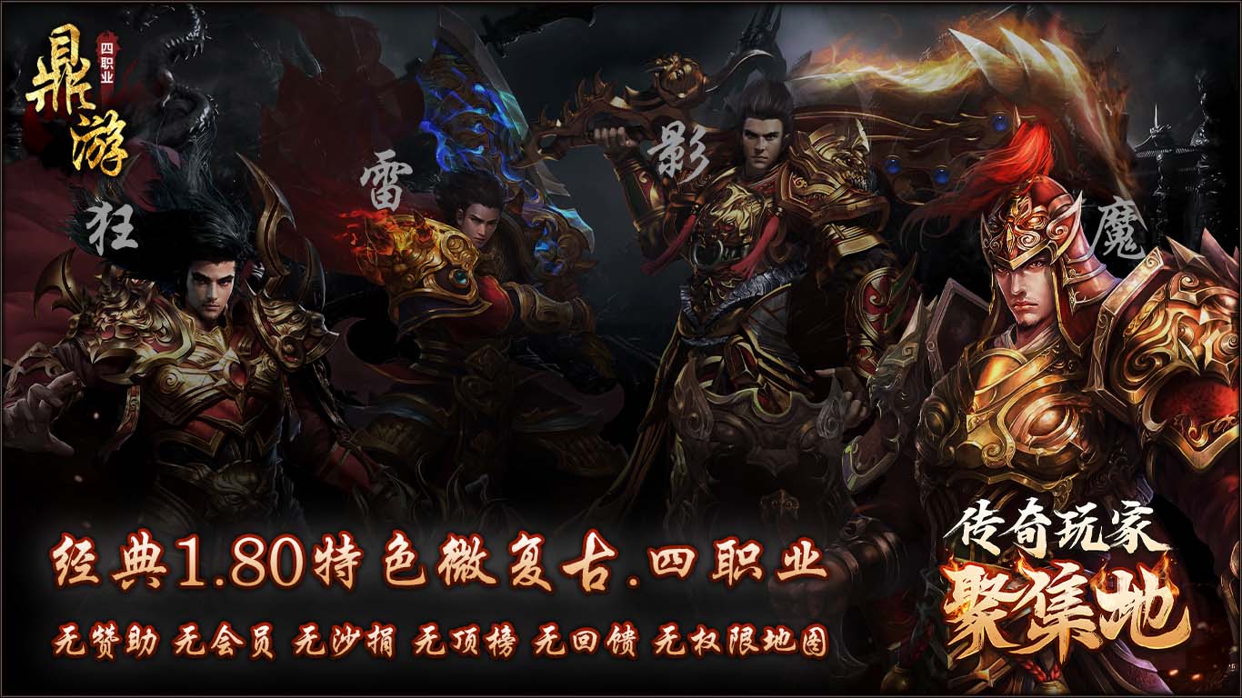 鼎游复古四职业