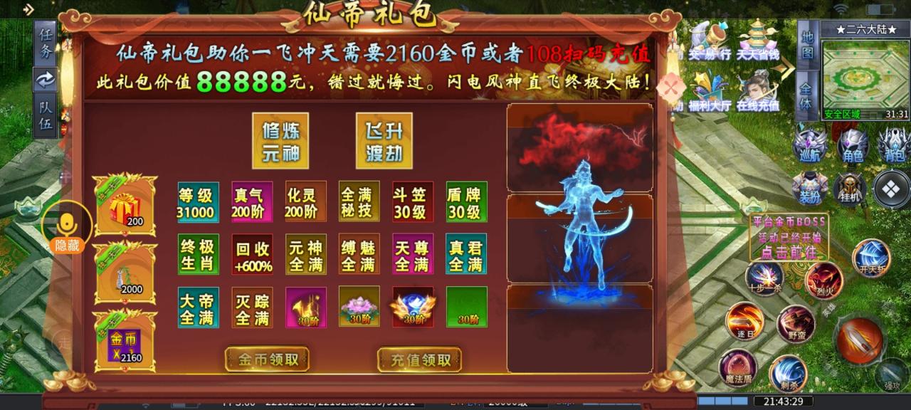 东哥爆炸超超变,一款纯白嫖的三端互通鬼服
