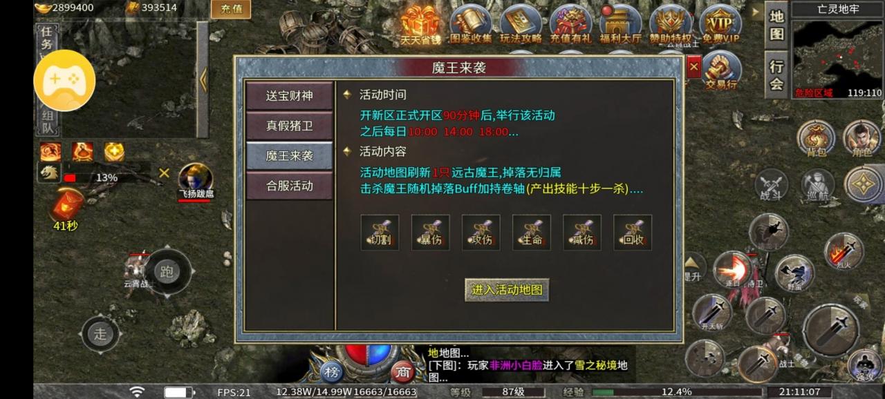 八戒攻速微变,打装备有快感,不出意外的话准备养老到过年了