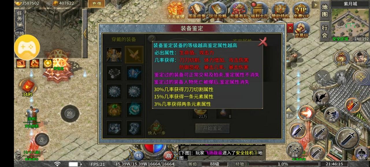 八戒攻速微变,打装备有快感,不出意外的话准备养老到过年了