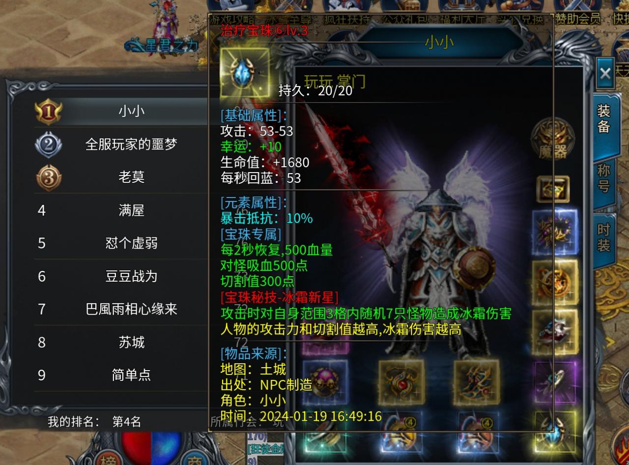 红星大哥冰雪传奇,第一次充钱打一天带晴天套