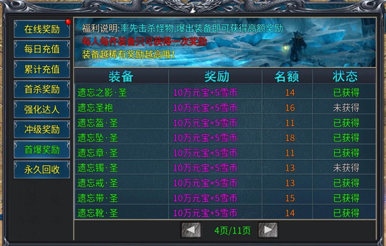 红星大哥冰雪传奇,第一次充钱打一天带晴天套