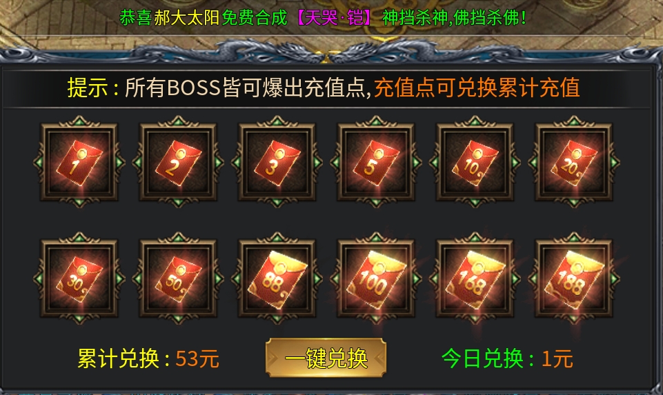 红星大哥冰雪传奇,第一次充钱打一天带晴天套