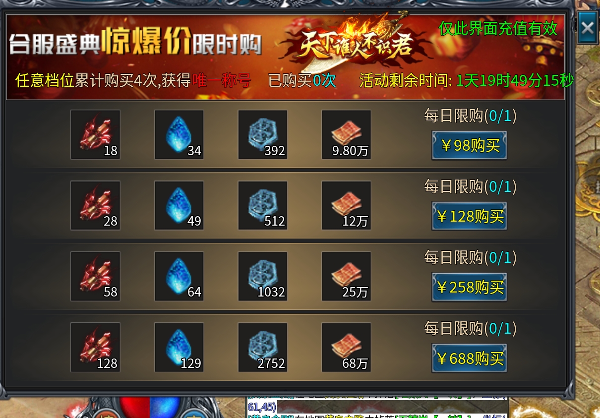 红星大哥冰雪传奇,第一次充钱打一天带晴天套