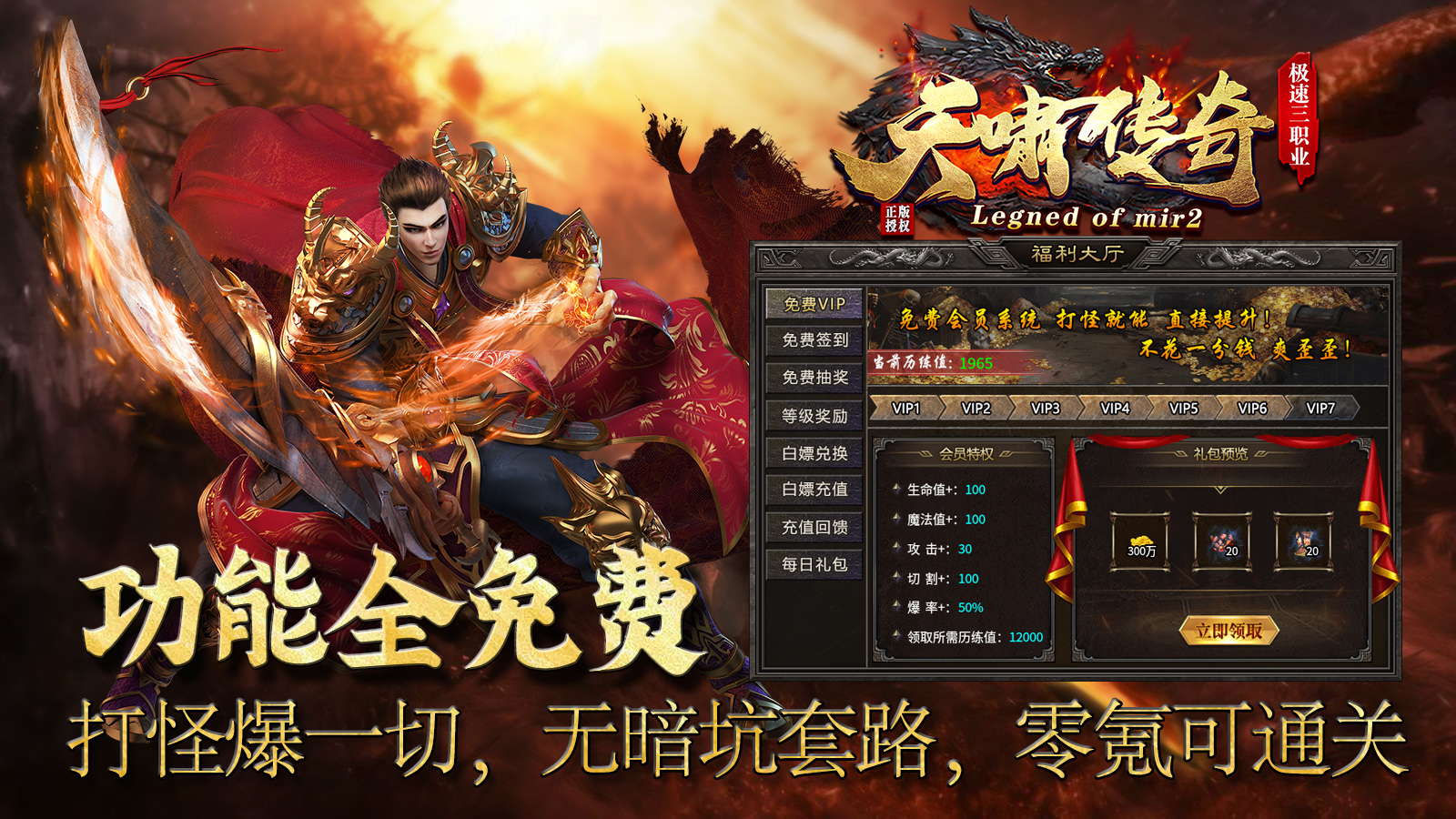天啸传奇
