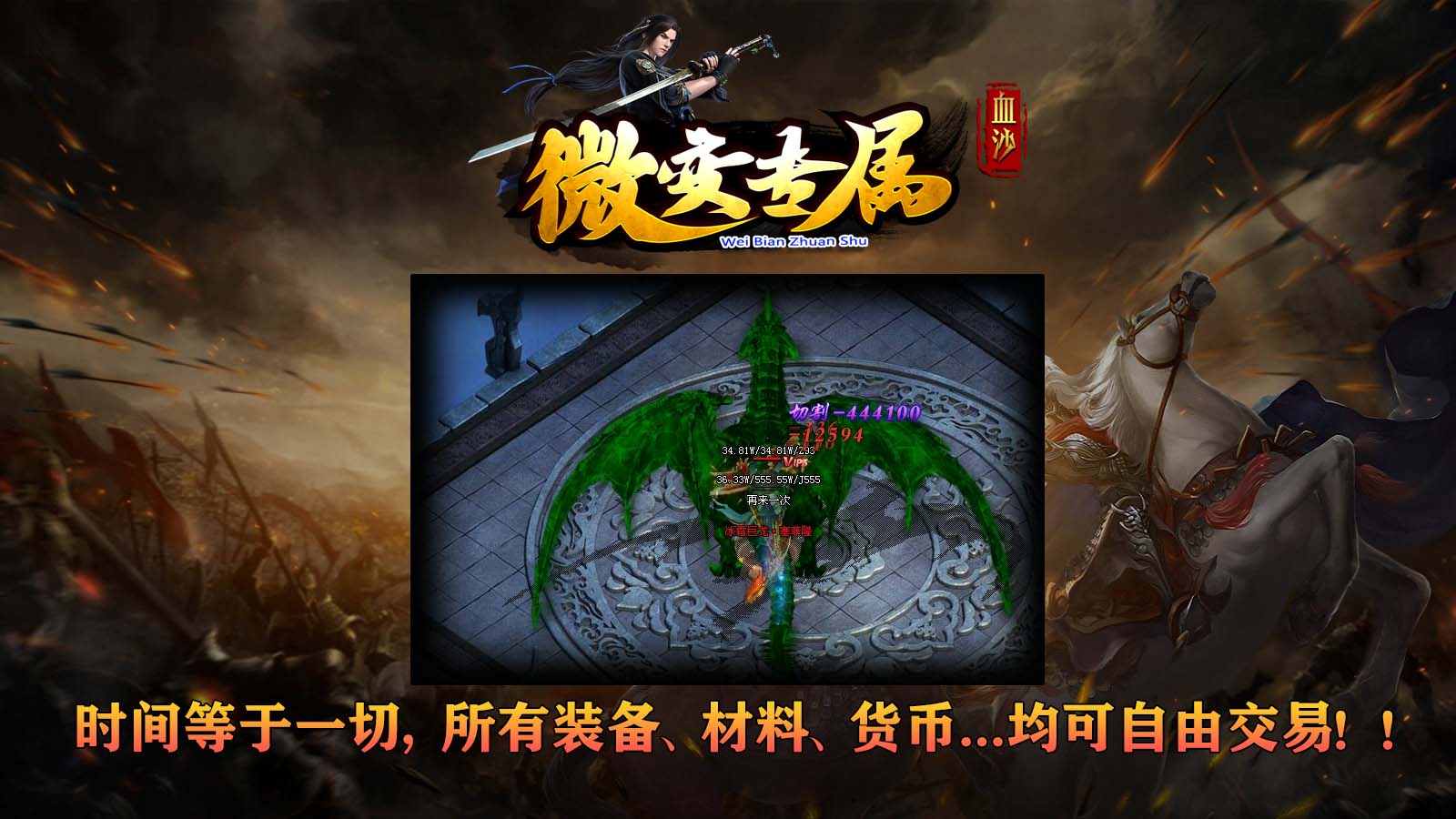 血沙微变专属