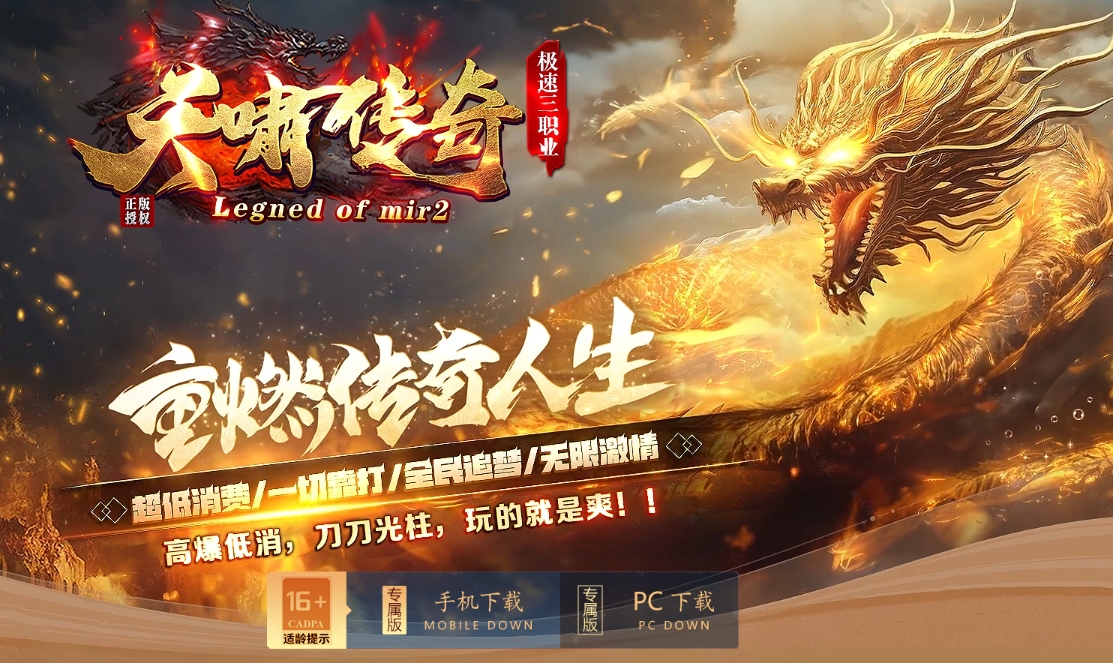 天啸传奇