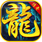 苍月狂战火龙半天终极套,4小时杀人400+