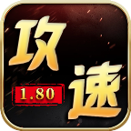 润玩攻速180探服测试,白嫖一切