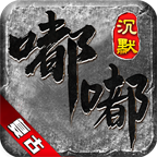 阿杜沉默传奇,88米通关攻略
