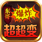 东哥爆炸超超变,几十个大陆无限嫖