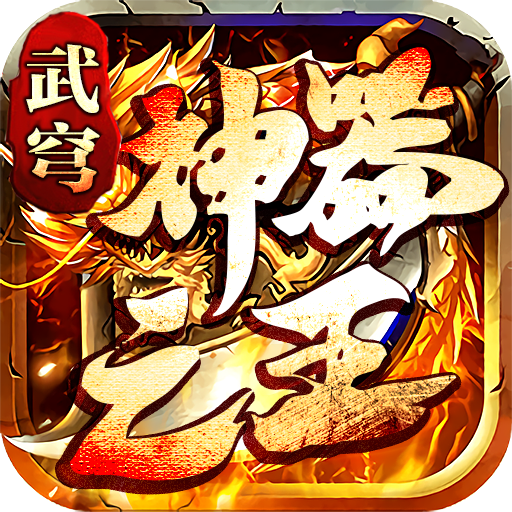 武穹神器之王,奇物详解,秘境玩法分析