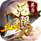 英勇血剑无限刀是不是你的梦中情刀?
