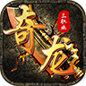 久违的领主服:奇龙三职业传奇(1.95微变版本)