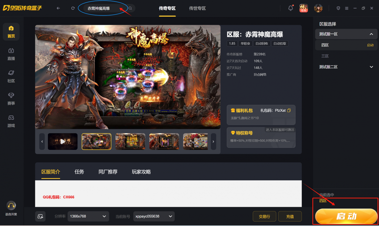 赤霄神魔高爆正式开服，刀刀切割爆极品