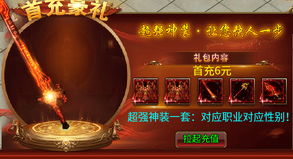 久违的领主服:奇龙三职业传奇(1.95微变版本)