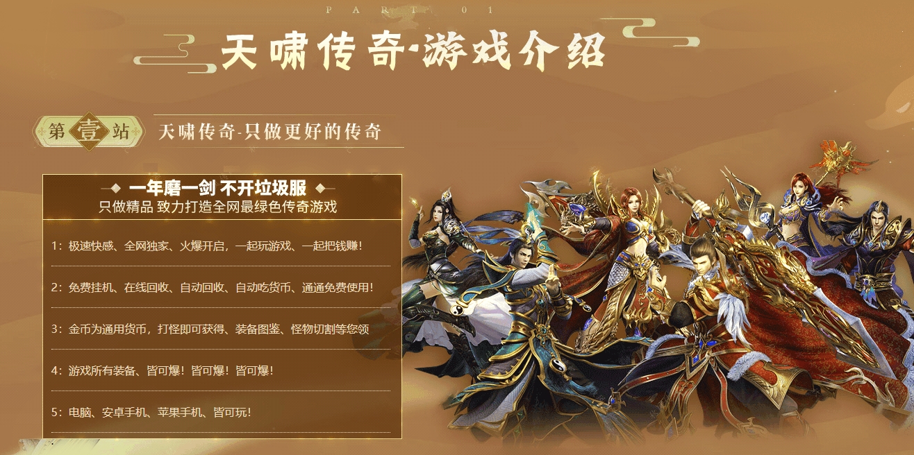 天啸传奇