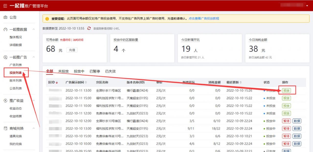 投放神途广告的方法
