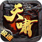 天啸传奇