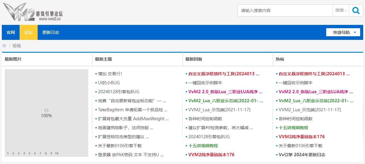 VvM2引擎官方论坛