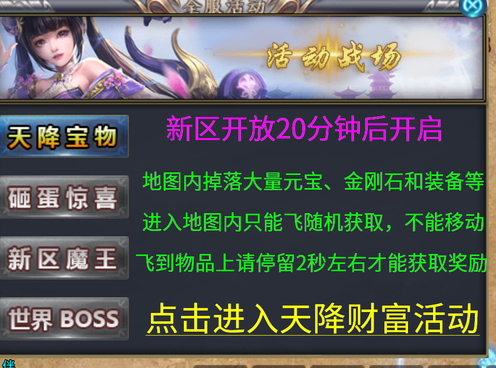 《风神无限大陆》推荐玩法