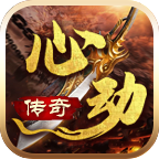 心动传奇三职业复古80小极品版,新手攻略