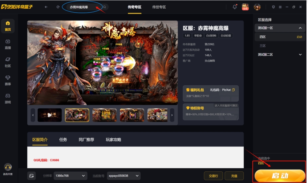 全新沉默高爆版，赤霄神魔高爆开服啦