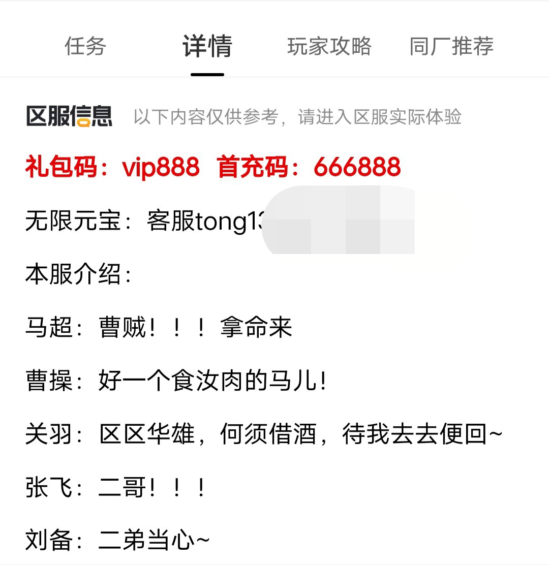 兄弟复古三国冰雪一款打着公益服的名义,到底是真是假?