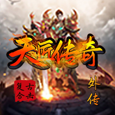 天匠传奇