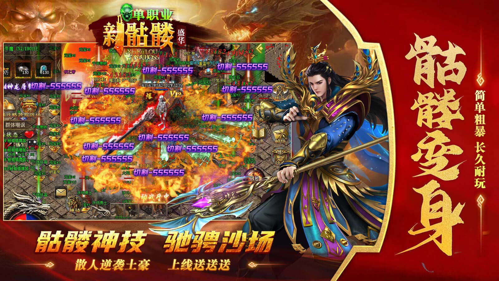 盛华新骷髅单职业