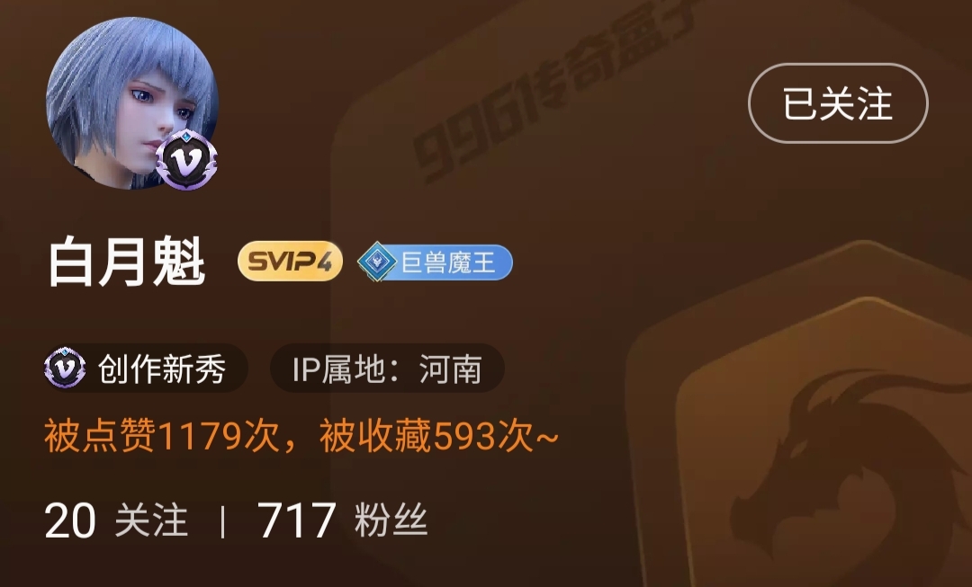 【官方公示】新一批玩家高级认证通知