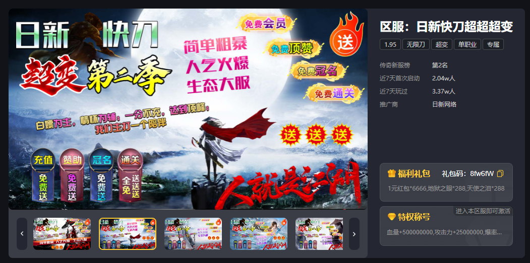 猛猛白嫖三天,日新快刀超超变,新服排名第二的无限刀