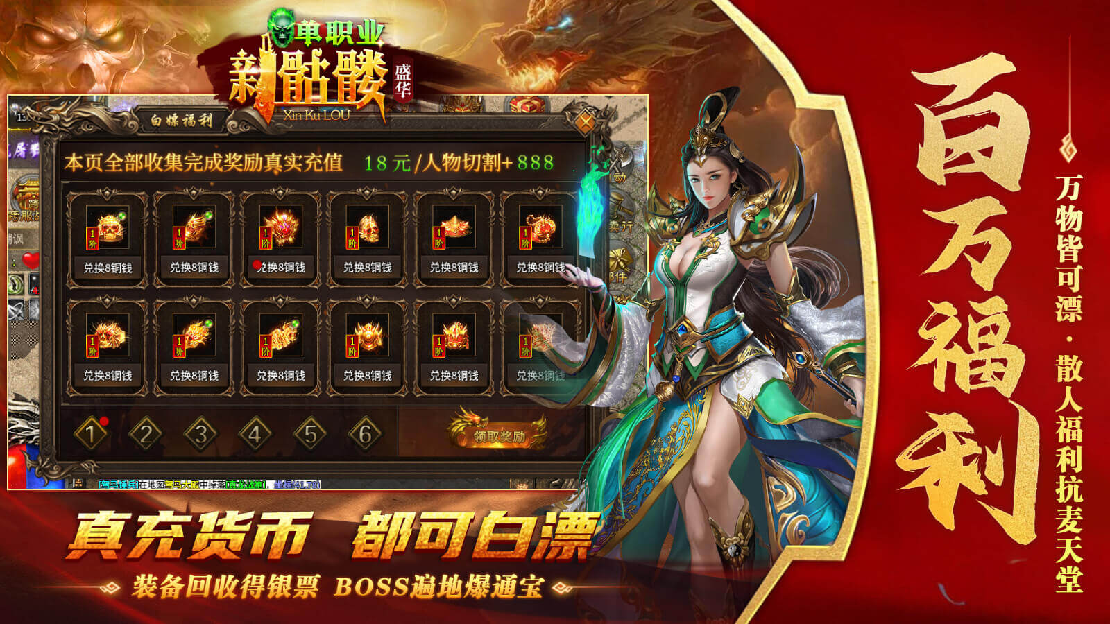 盛华新骷髅单职业