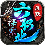 天纵探索六职业,一款适合散人的六职业传奇