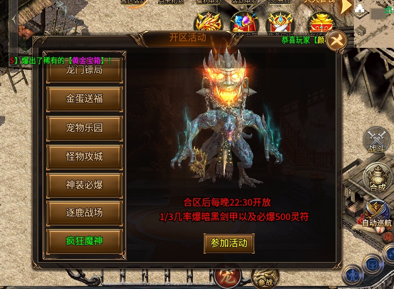 创趣射雕传说BOSS爆充值狂欢，半鬼服发育轻松无压