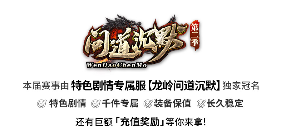 996传奇家族争霸赛春季赛8强排名抽签,看直播赢好礼万元大奖等你来拿