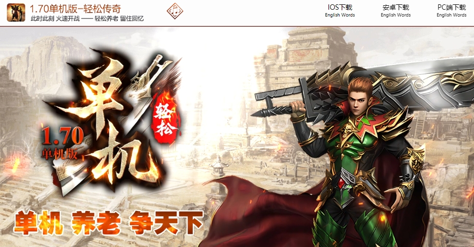 轻松170复古单机版