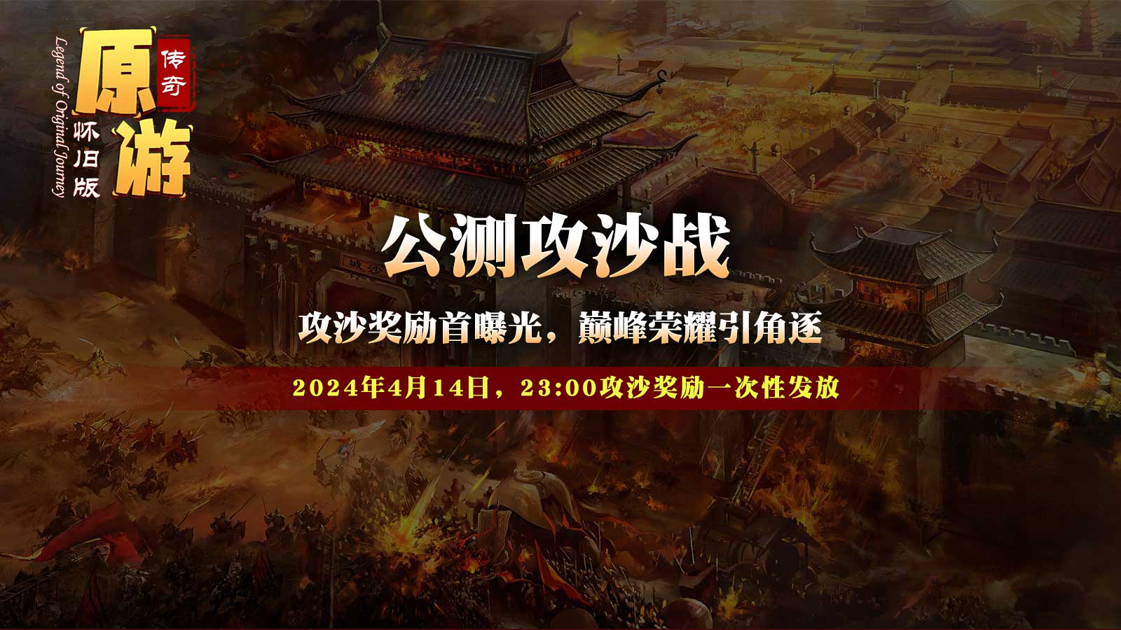 原游传奇