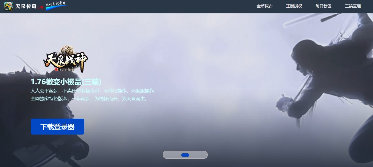 天泉传奇