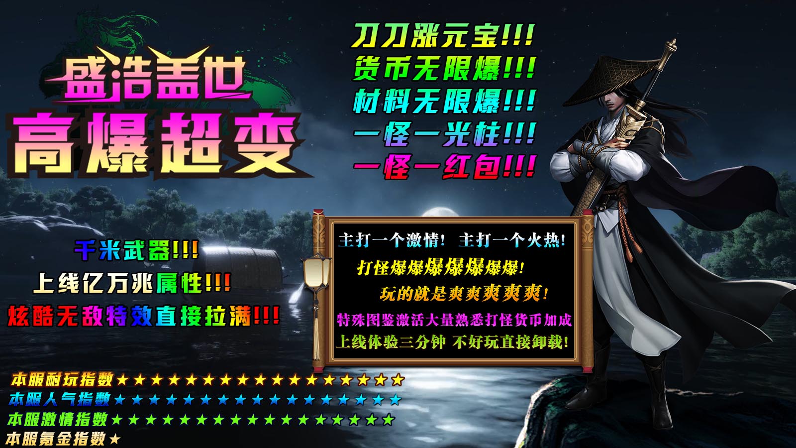 盛浩盖世高爆超变宣传资料