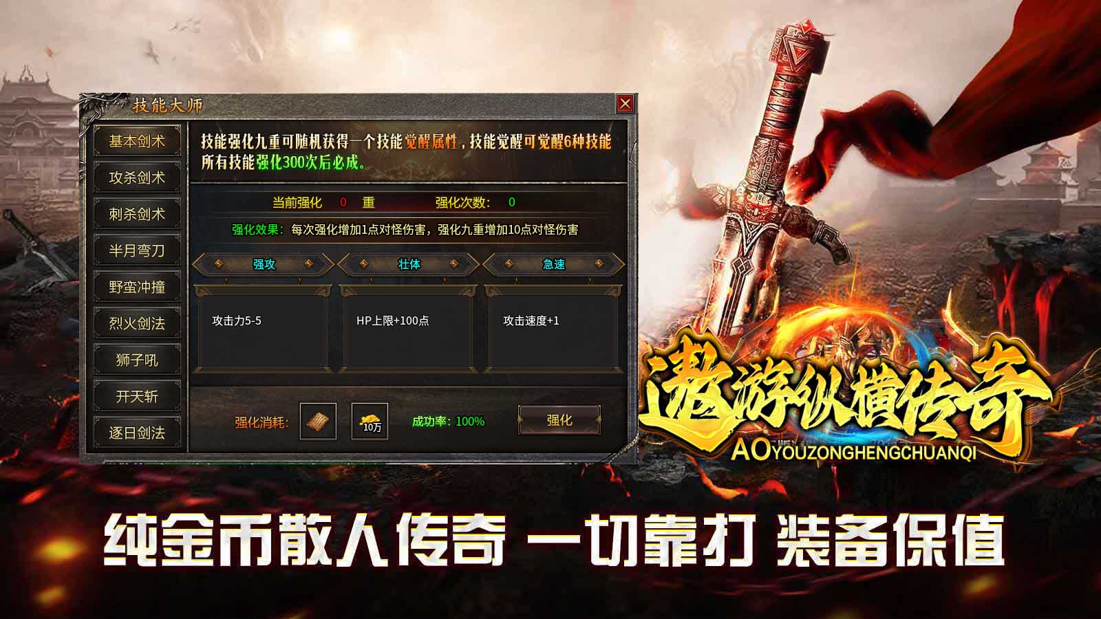 遨游纵横传奇宣传资料