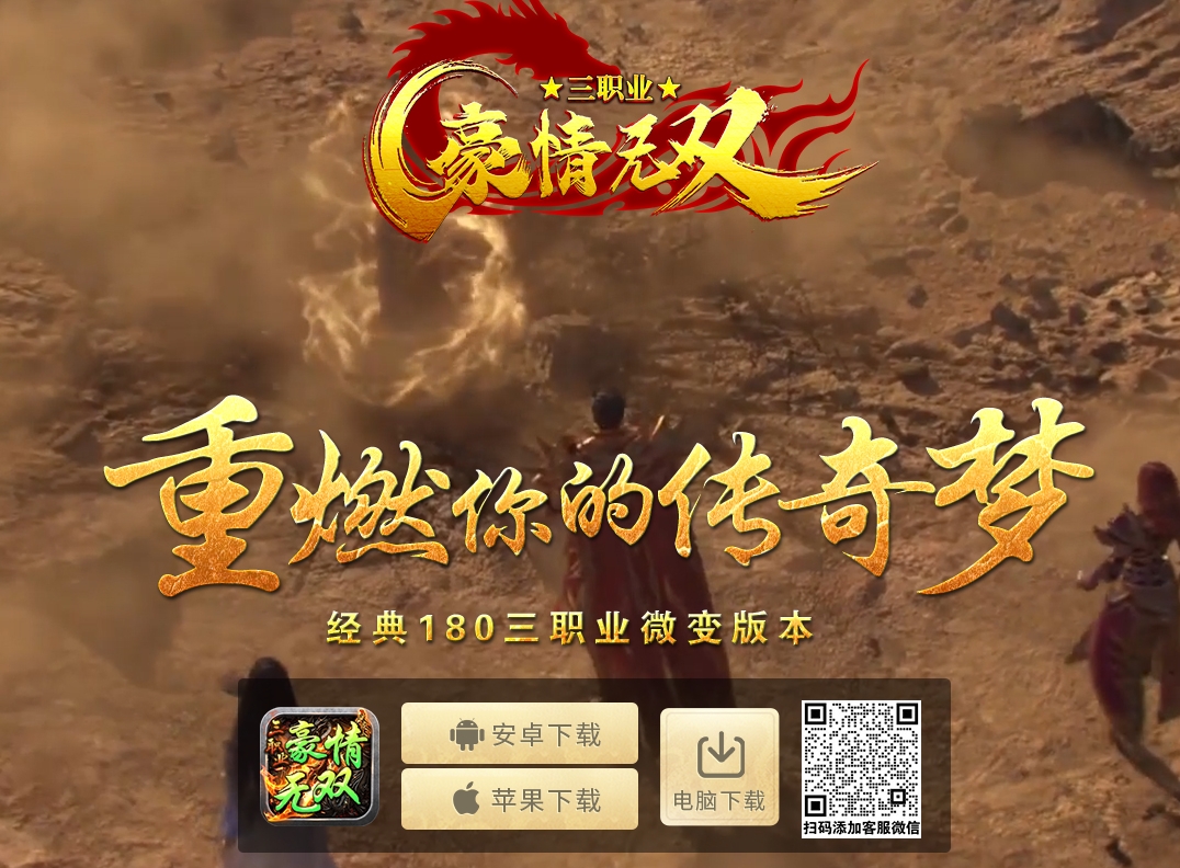 豪情无双三职业