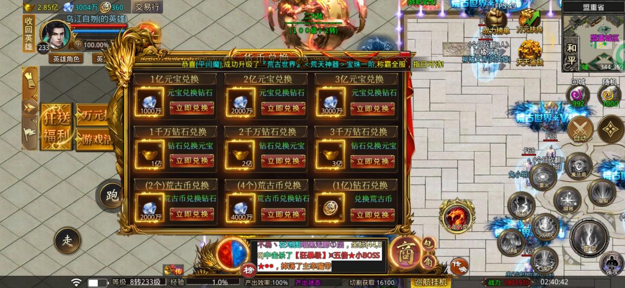 荒古世界合击一个适合上班族,欲望不强长玩的服
