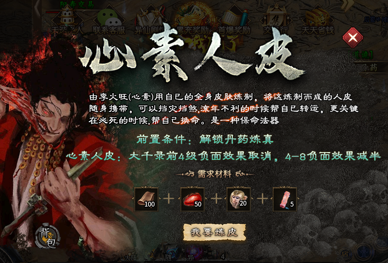 异仙攻略:辣条异仙沉默(剧情解析版)