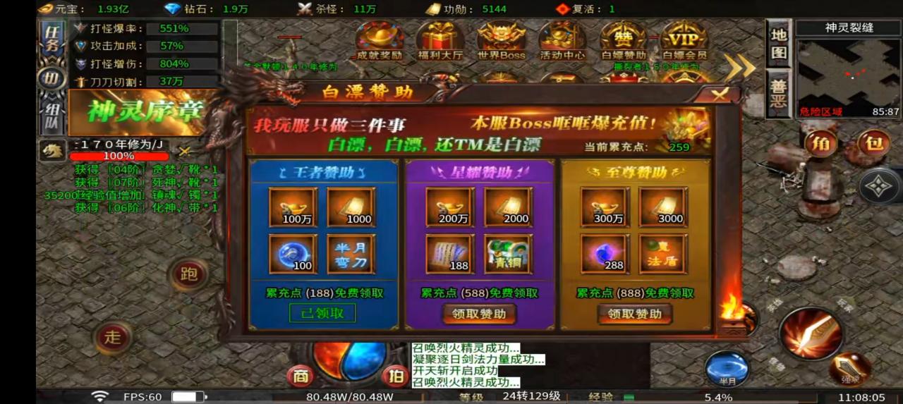 盛华神灵序列充值点、赞助、冠名都能嫖，大陆任务有点难做