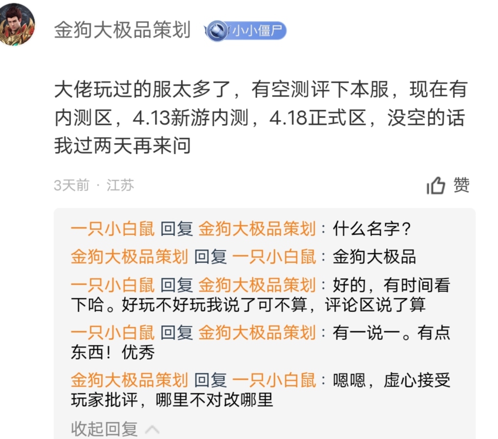 论一个传奇客服的重要性,聊一聊社区一个传奇策划的瓜。