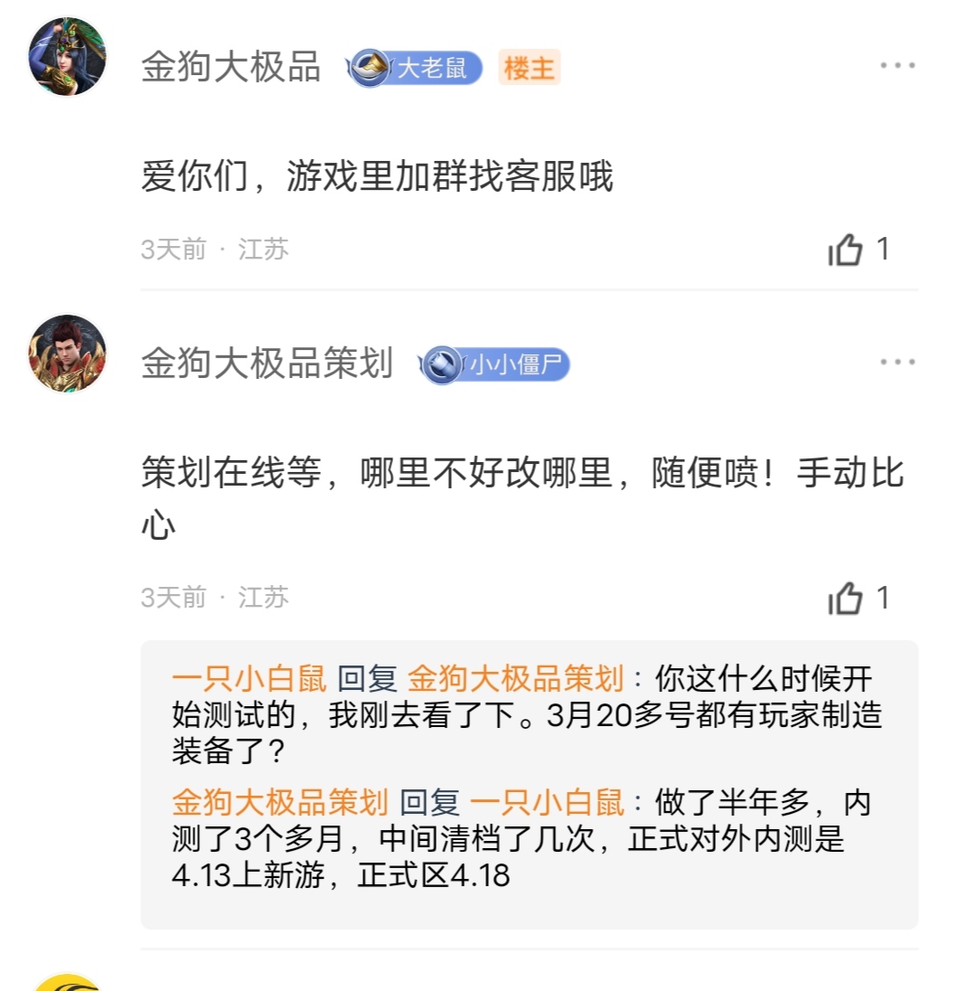 论一个传奇客服的重要性,聊一聊社区一个传奇策划的瓜。