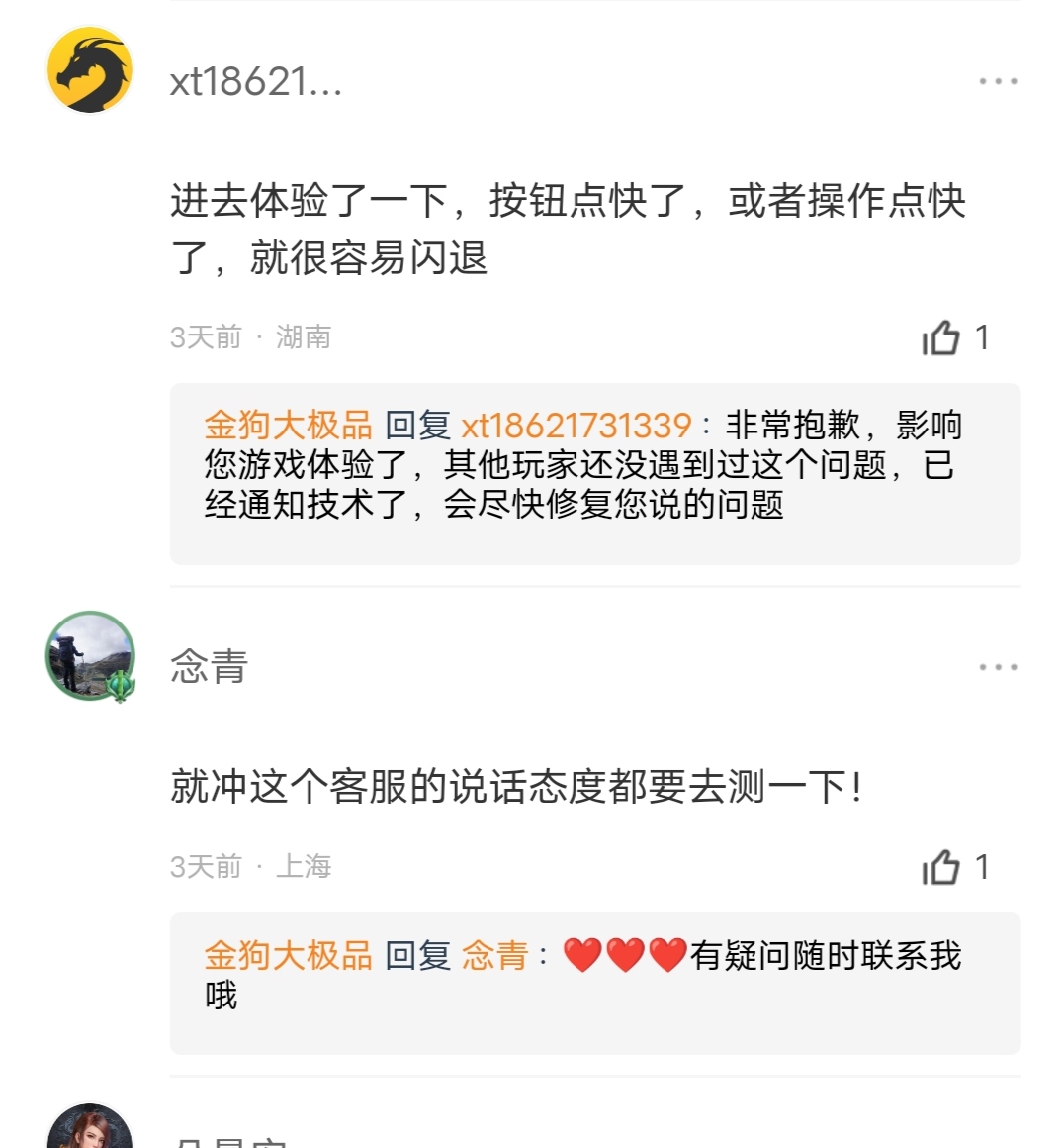 论一个传奇客服的重要性,聊一聊社区一个传奇策划的瓜。